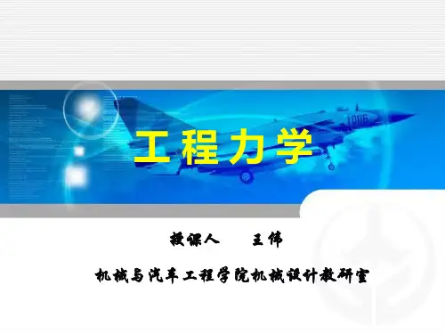 14拉压变形和胡克定律