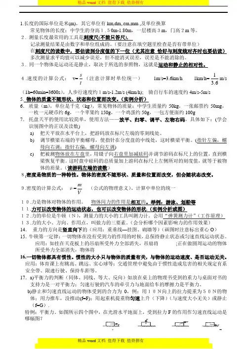 2009中考物理基础知识汇编