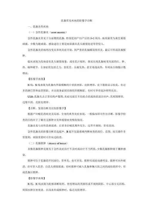 乳腺常见疾病的影像诊断 2