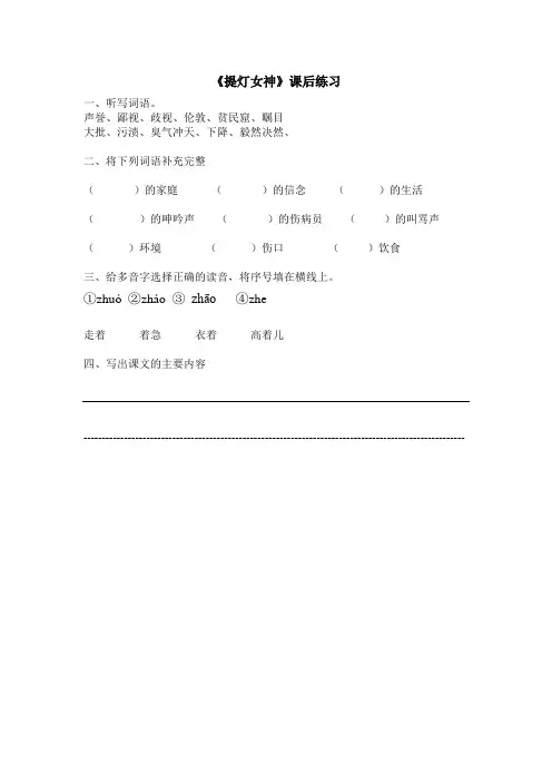 《提灯女神》课后练习