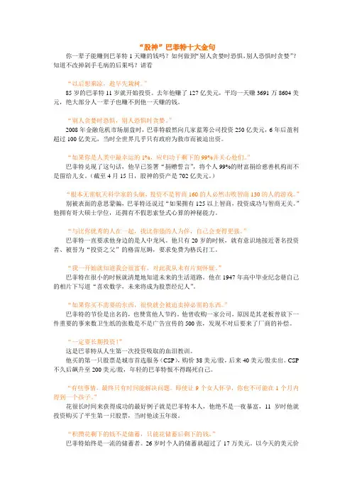 “股神”巴菲特10大金句