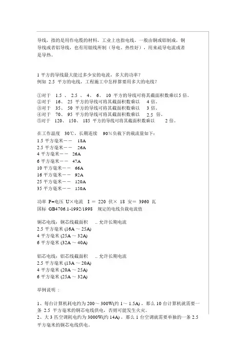 电线截面积电流对照表