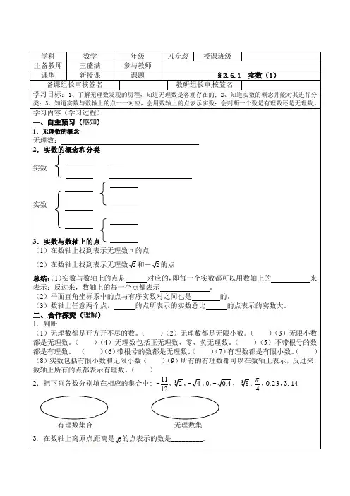 2013年北师大版八年级数学上第二章实数导学案-实数