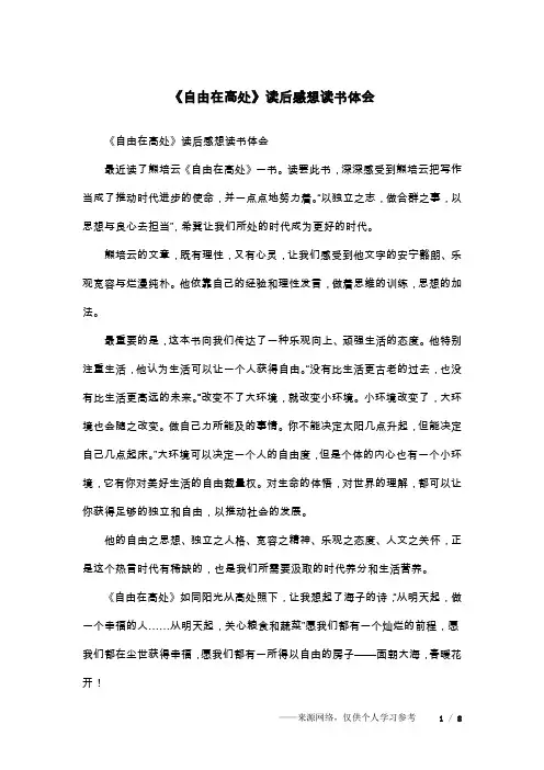 《自由在高处》读后感想读书体会