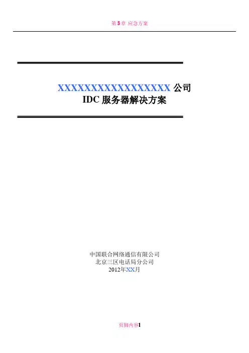 IDC客户解决方案标准版