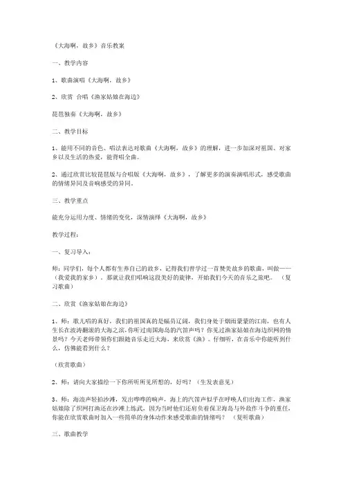 初中音乐《《大海啊,故乡》教案设计