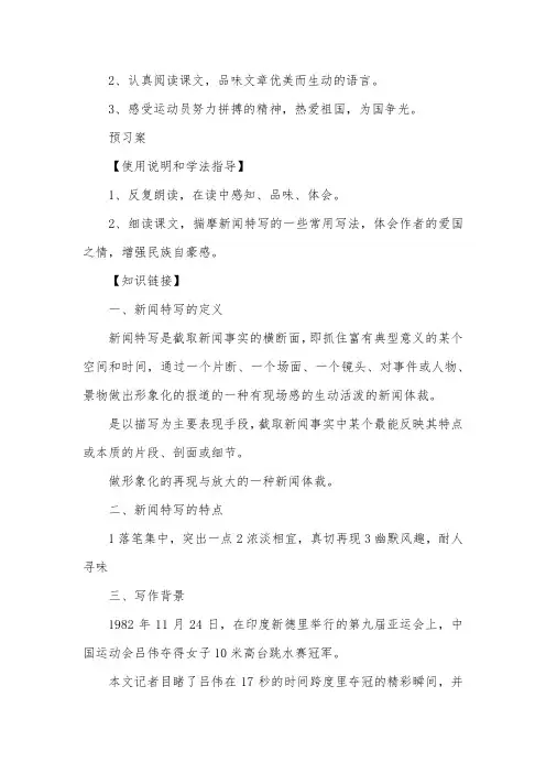 人教版八年级上册语文《“飞天”凌空》教案【三篇】