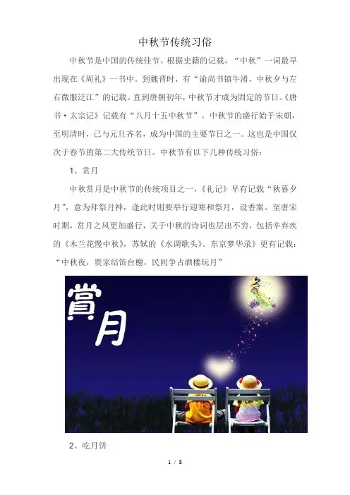 中秋节传统习俗(图文)