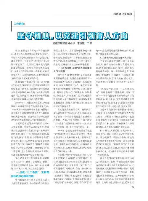 坚守初心,以党建引领育人方向