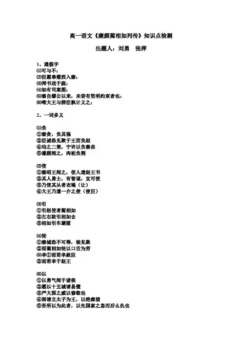 廉颇蔺相如列传知识点整理