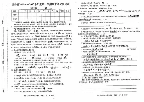 正安县2016秋季四年级语文期末试卷