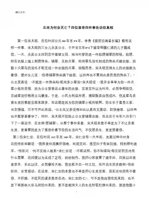 北宋为何会灭亡？四位皇帝四件事告诉你真相