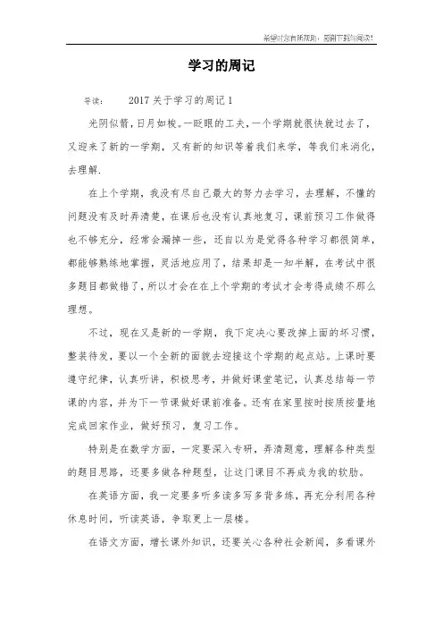 学习的周记