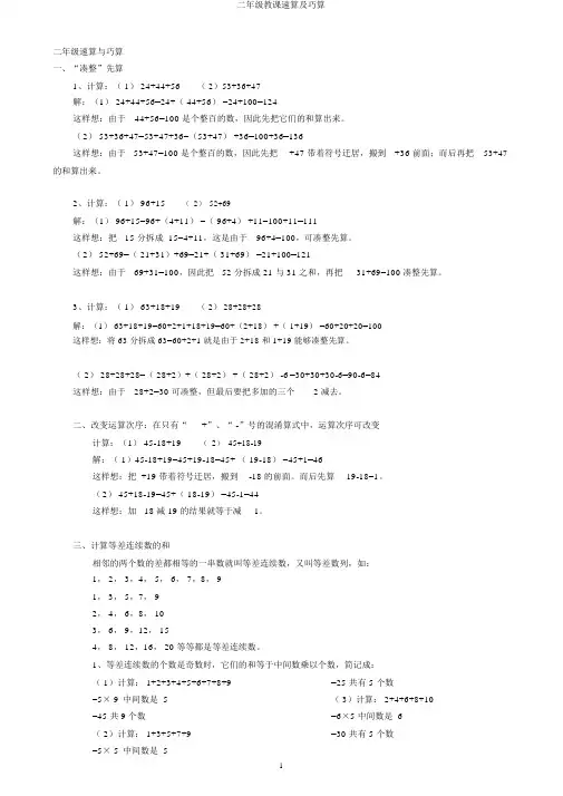 二年级教学速算及巧算