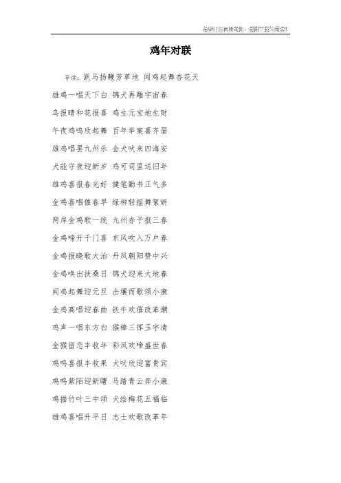 鸡年对联_4