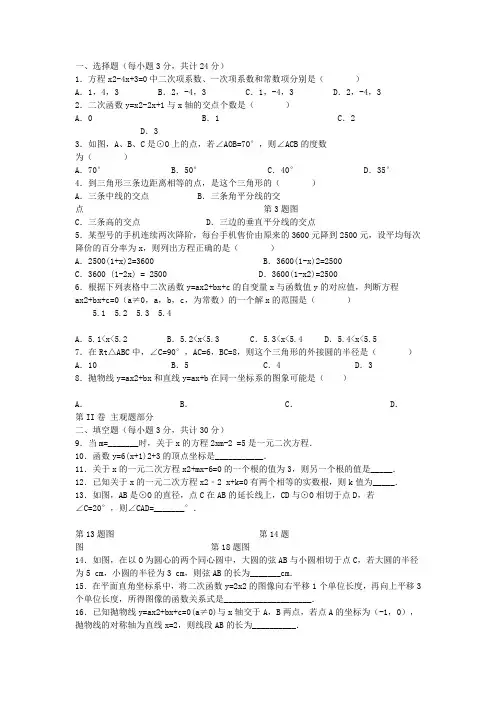 2018九年级数学上期中试题(含答案)