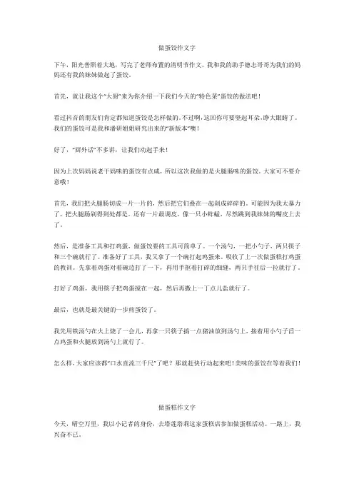 做蛋糕作文800字