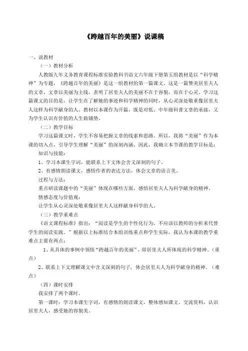 《跨越百年的美丽》说课稿