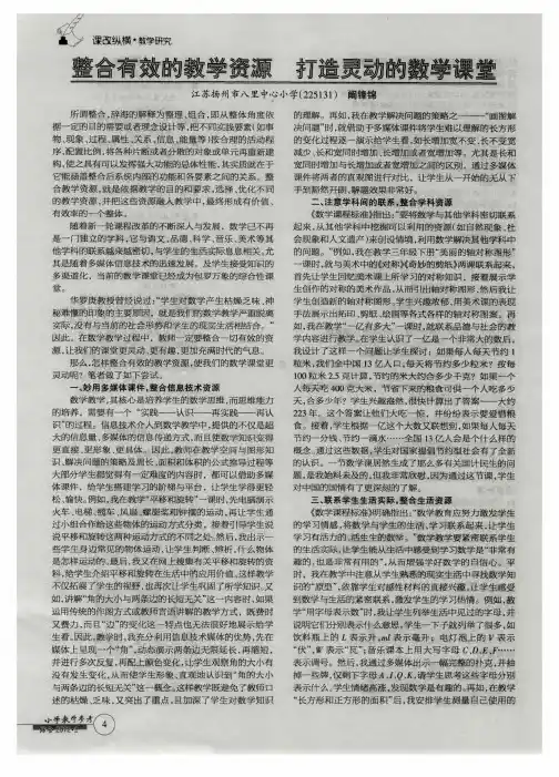 整合有效的教学资源打造灵动的数学课堂