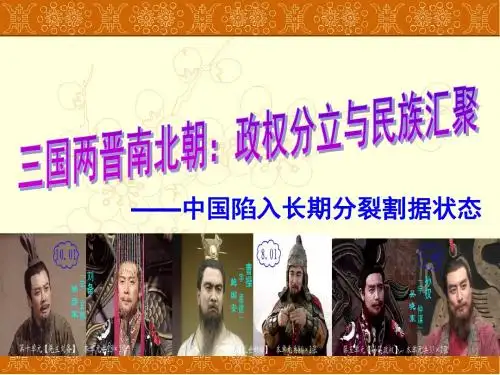三国鼎立与西晋统一