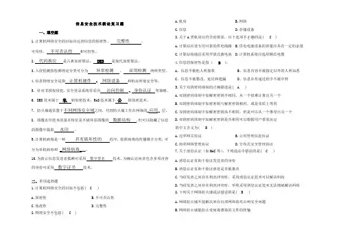 信息安全技术概论复习题