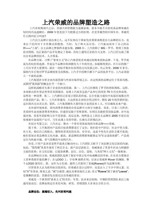 上汽荣威的品牌塑造之路