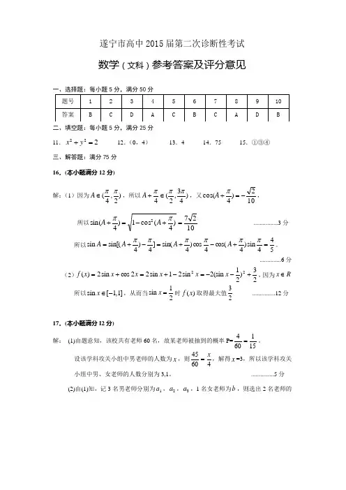 高三数学(文科答案)