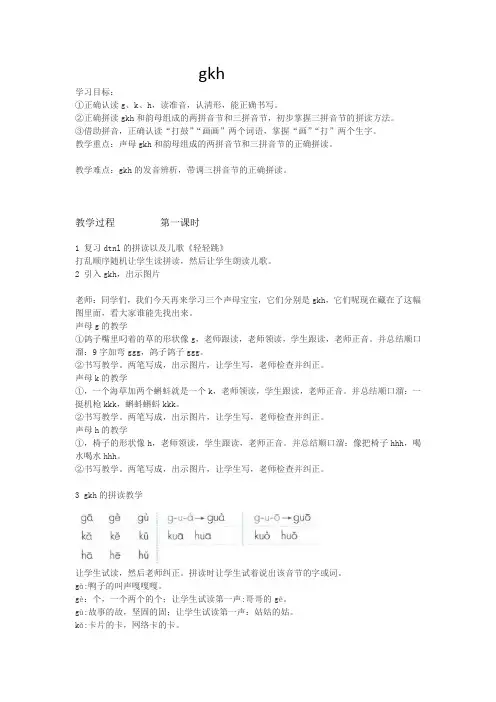 部编人教版一年级上册语文《gkh》教案