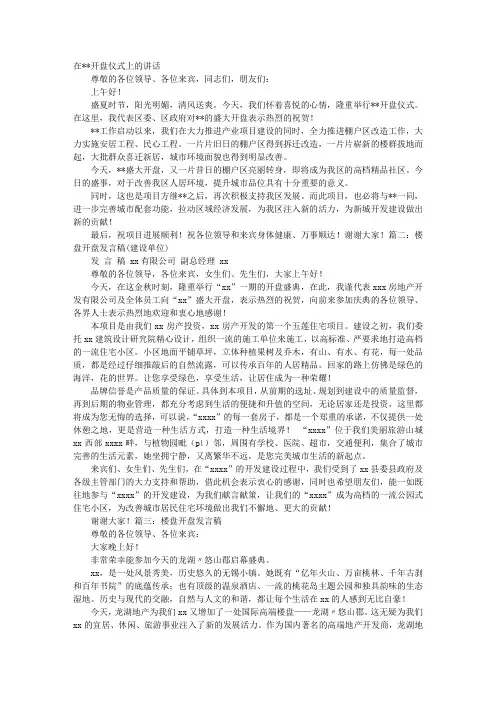 楼盘开盘讲话稿