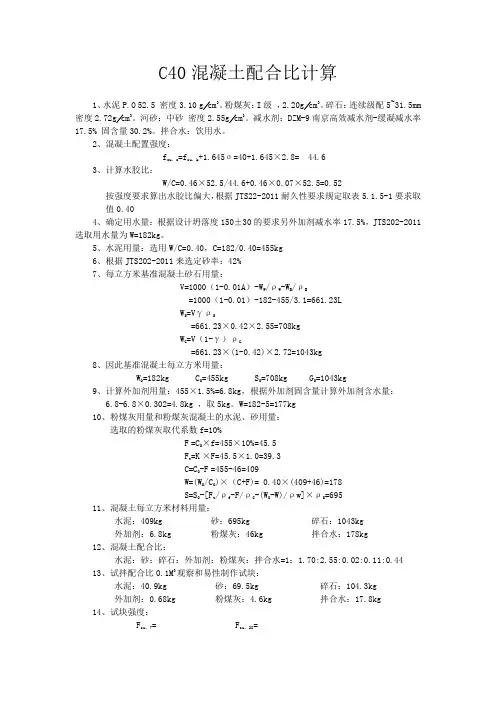 C45混凝土配合比计算
