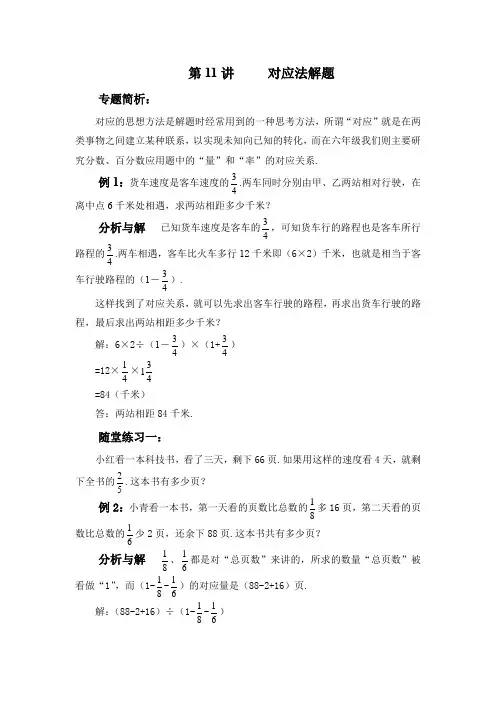 六年级下册数学讲义-思维训练：第11讲 对应法解题