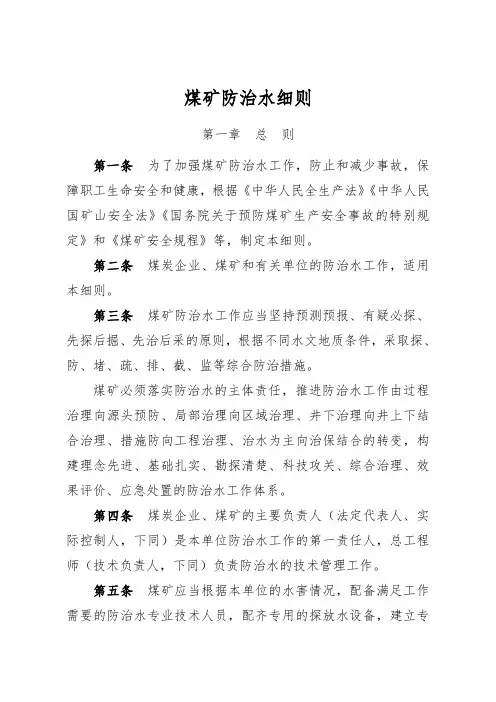 煤矿防治水细则 2