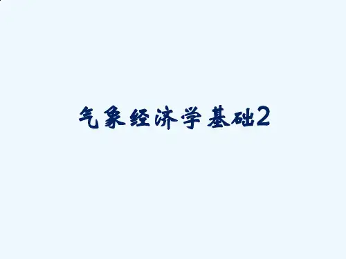 专题五经济学基础知识2