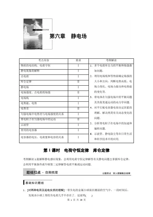 步步高2015高三物理(新课标)一轮讲义：6.1电荷守恒定律 库仑定律