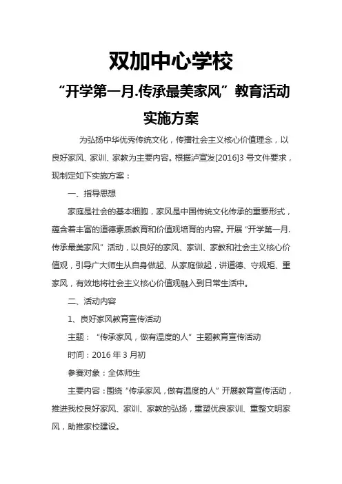 传承家风活动设计方案