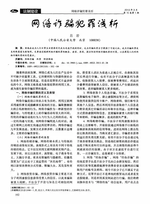 网络诈骗犯罪浅析 2