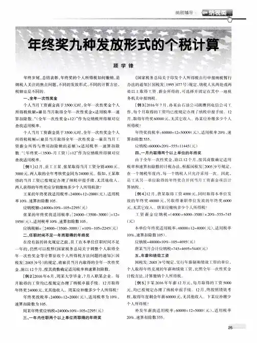 年终奖九种发放形式的个税计算