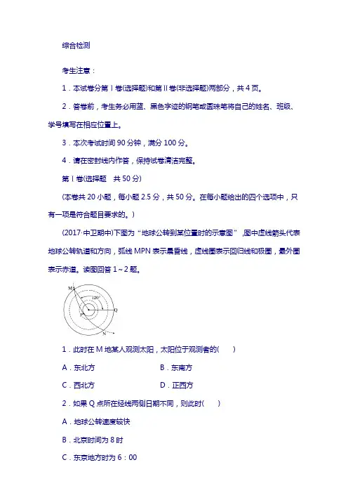 2018《单元滚动检测卷》高考地理(人教,全国)精练综合检测含解析