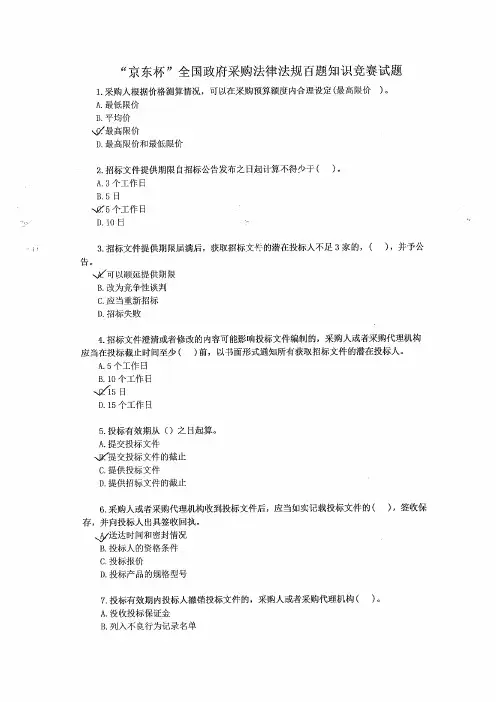 2018年京东杯政府采购知识竞赛答案