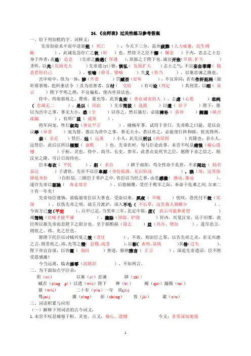 24.《出师表》过关性练习参考答案
