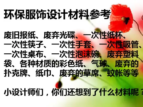 环保服饰设计PPT