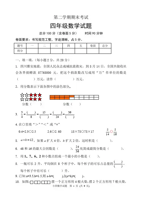 冀教版小学四年级数学下学期期末试卷及答案