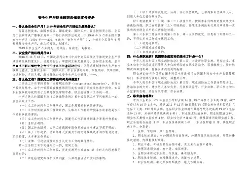 安全生产职业病防治宣传册稿