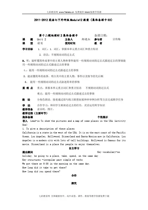 英语七年级下外研版module12教案