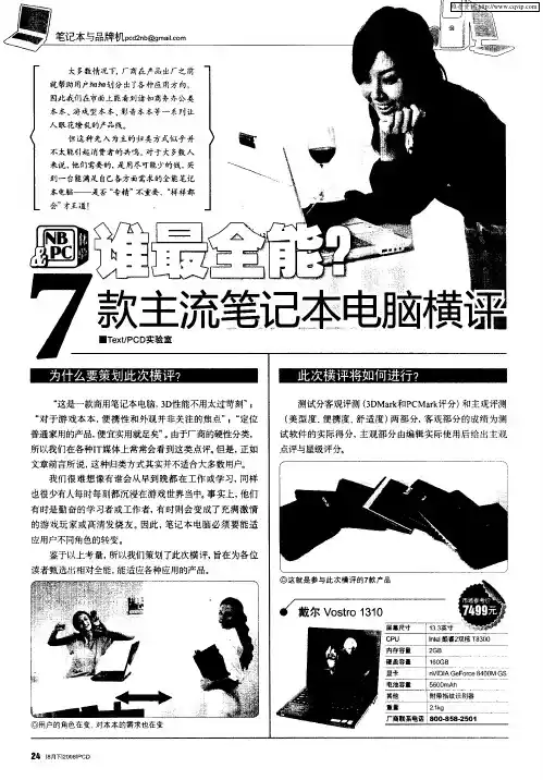 谁最全能？7款主流笔记本电脑横评