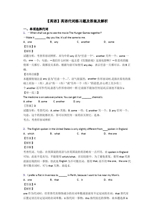 【英语】英语代词练习题及答案及解析