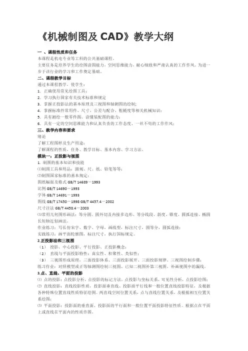 机械制图及CAD
