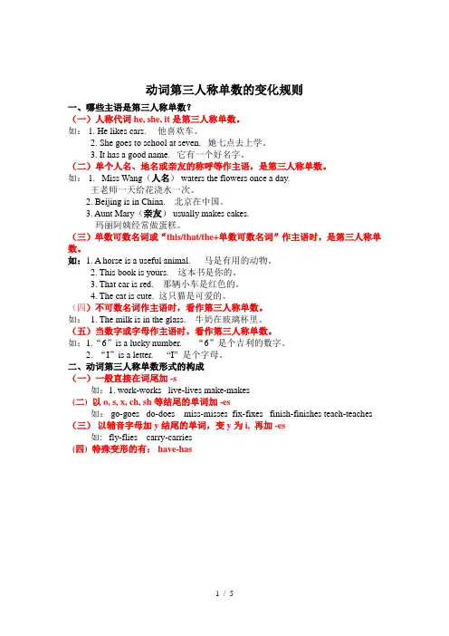 人教版七年级上册 动词单数第三人称练习题 (无答案)