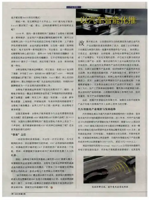 以汽车智能化推动汽车零部件产业的升级转型
