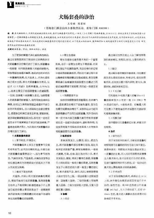 犬肠套叠的诊治